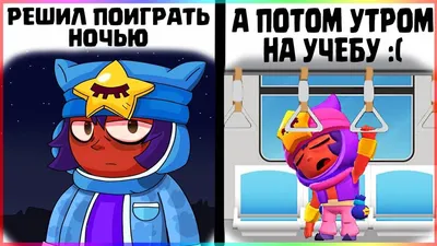 Приколы - мемы про Браво Старс! Топ 10! - Игра Brawl Stars - Бравл Старс - Браво  Старс 2022