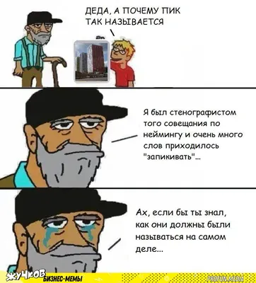 Мемы: Смешные картинки и видео, ставшие символами» — создано в Шедевруме