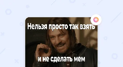 Мемы и авторские права. Разбор юриста — Вероника Старцева на TenChat.ru