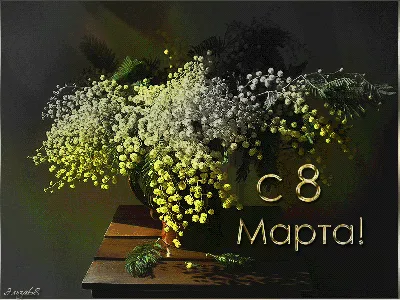 Красивые открытки с 8 марта (298 шт.)