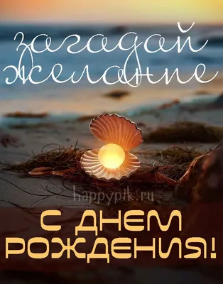 С днём рождения мужчине. Прикольные открытки с поздравлениями. | С днем  рождения, Открытки, Рождение