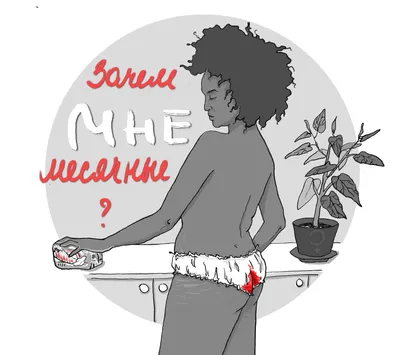 Могут ли при беременности идти месячные? | Менструация при беременности