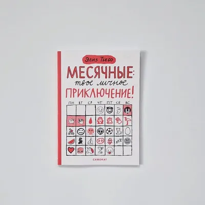 месячные / прикольные картинки, мемы, смешные комиксы, гифки - интересные  посты на JoyReactor