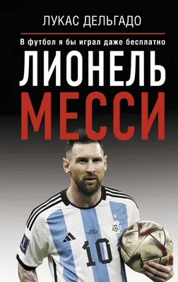 Месси обои (много фото) - deviceart.ru
