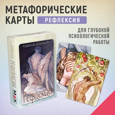 Метафорические ассоциативные карты «Аватар» - купить