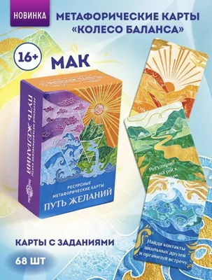 Энергия жизни. Метафорические карты - УМНИЦА