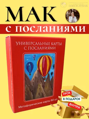 Метафорические карты. Камертон Вселенной. Как повысить частоту сознания и  выйти на новый уровень жизни, Дмитрий Хара – скачать книгу fb2, epub, pdf  на ЛитРес
