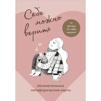 Метафорические ассоциативные карты, универсальная колода - купить с  доставкой по выгодным ценам в интернет-магазине OZON (1160088589)