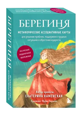 Примаченко О. В.: Себе можно верить. Метафорические карты от Ольги  Примаченко: купить книгу по низкой цене в интернет-магазине Meloman | Алматы