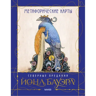 Метафорические карты – Никола-Ленивец