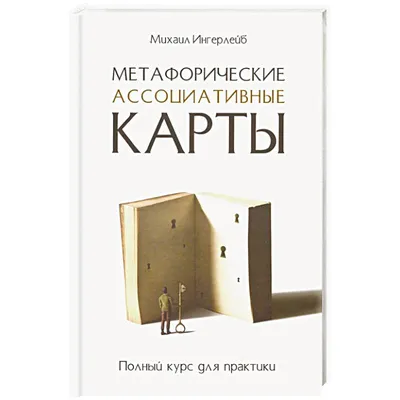 Метафорические ассоциативные карты \"Коллекция 3 в 1\" - «Яркие, стильные,  многофункциональные метафорические карты. Понравятся новичкам и любителям  самопознания» | отзывы