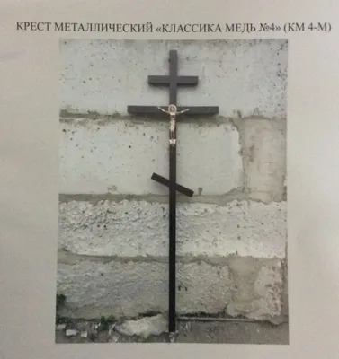 Крест на могилу с эпитафией (литой, чугунный) цена от 22 000 руб. - купить  в Ritual.ru (10404)