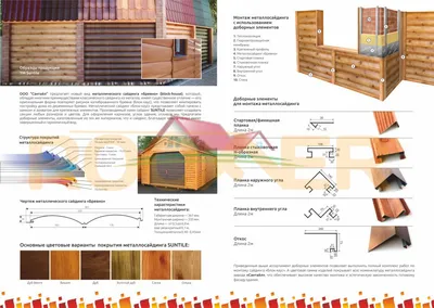 Металлический сайдинг под бревно - цвета и цены - profil-stroy.ru