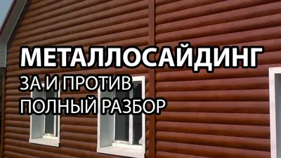 Как самостоятельно обшить кирпичный дом сайдингом | Горизонтально  направленное бурение