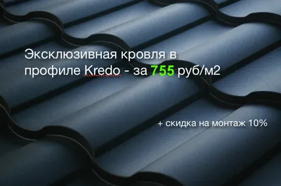 Купить Металлочерепица кредо Grand Line 0,5 Velur X RAL 9005 черный в  Екатеринбурге в интернет-магазине Ваша Кровля | доступные цены