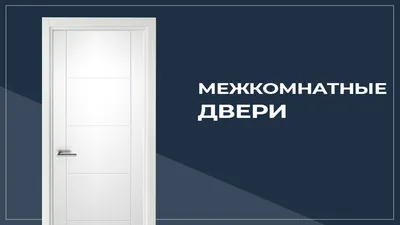 Купить двери ПВХ | Минск, РБ | Входные, внутренние пластиковые двери