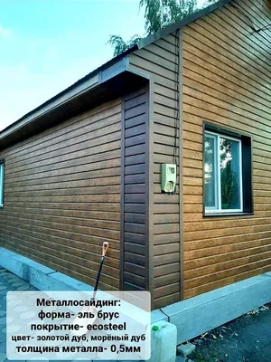 Металлический сайдинг Евробрус - Цена, Харьков, Купить в Украине | roofex