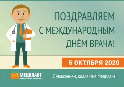 Врачам — с любовью. Сегодня мы отмечаем Международный День врача —  профессиональный праздник тех, кто ежедневно борется за чужие жизни,  приходит на помощь нуждающимся и исцеляет от всевозможных заболеваний -  Лента новостей ДНР