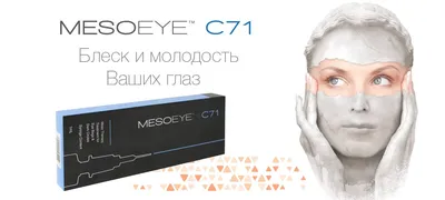 Биоревитализация глаз - цены, отзывы, записаться в клинику Belle Vie в  Краснодаре
