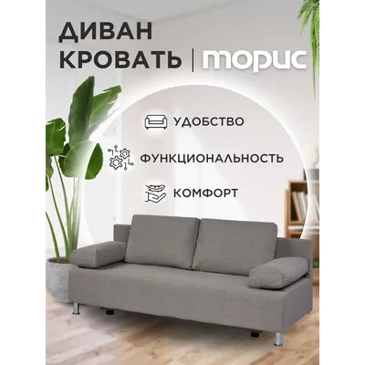 3-х местный диван «Теос» (3м) - Только онлайн купить в интернет-магазине  Пинскдрев (Саратов) - цены, фото, размеры