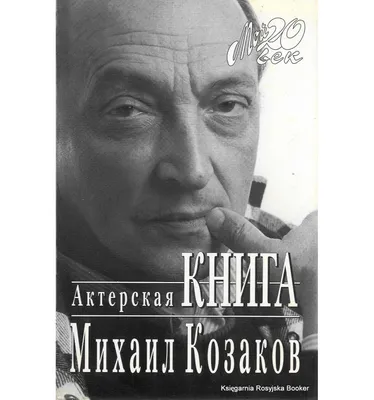 Фото Михаила Козакова - вдохновляющее искусство на вашем экране