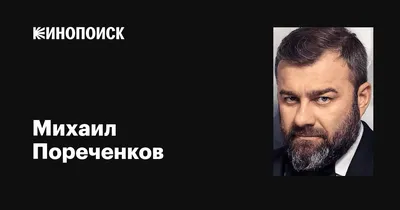 Погрузитесь в виртуальный мир Михаила Пореченкова на фото