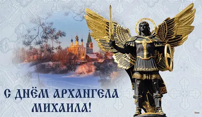 Приметы на Михайлов день: что можно и нельзя делать 21 ноября 2024 года