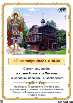 Михайлов день 2024: какого числа, история и традиции праздника