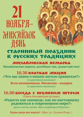 Что означает Михайлов день? История и традиции праздника 21 ноября -  21.11.2021, Sputnik Беларусь
