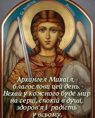 Михайлов день: когда отмечается, традиции празднования и запреты