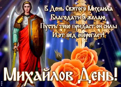 Почему икона праздника «Михайлов день» такая странная? - Православный  журнал «Фома»