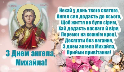 Михайлово чудо 2023 - картинки, открытки и поздравления в прозе и стихах с  праздником 19 сентября - Телеграф