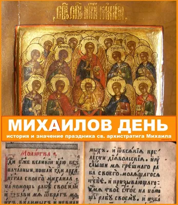 Михайлов день 19 сентября: что за праздник