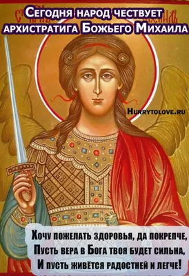 https://glavred.info/congratulations/mihaylov-den-2020-pozdravleniya-s-dnem-svyatogo-mihaila-na-imeniny-i-universalnye-10223540.html