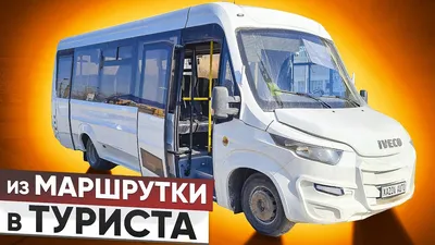 IVECO Daily 70C15VH 31 место (туристический микроавтобус) купить в Уфе,  цена 4850000 руб. от РусБизнесАвто Уфа — Проминдекс — ID711885