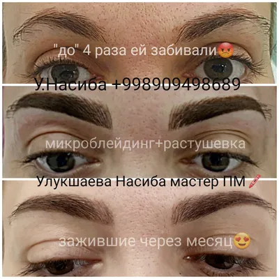 Растушевка теневая-пудровая - microblading.uz