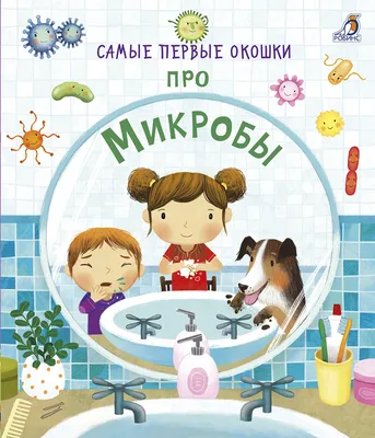 Микробы и темперамент: как на детей влияет состав микрофлоры - Телеканал  «О!»