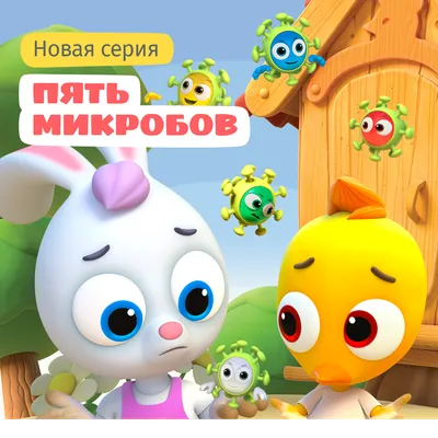 Микробы ? фото для детей под микроскопом: познавательная подборка картинок