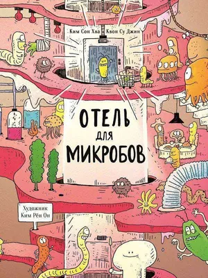 Рисунки для детей микробы - 38 фото