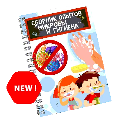 🛁 Почему нужно мыть руки ? Гигиена для детей. Что такое МИКРОБЫ для  малышей. - YouTube