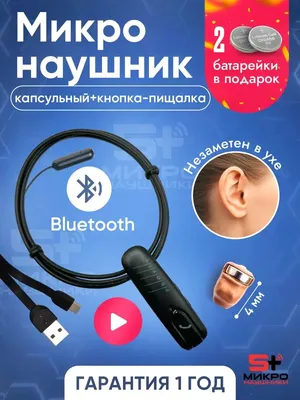 Микронаушник капсульный Bluetooth (Встроенный микрофон), микронаушники  скрытые, невидимый, экзамены | AliExpress