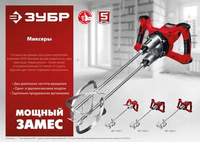 Миксер строительный TEM-1702