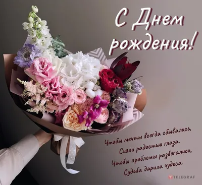 Картинки поздравление с днем рождения девушке красивые с цветами (65 фото)  » Картинки и статусы про окружающий мир вокруг