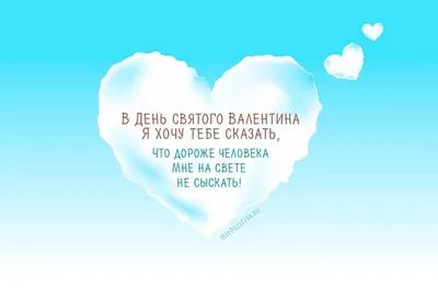 СМС-поздравления с Днем святого Валентина для влюбленных с хорошим чувством  юмора | Українські Новини