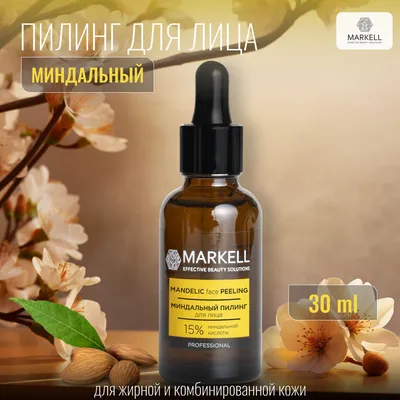 Миндальный Пилинг Профессиональный Купить — ТМ Cocos