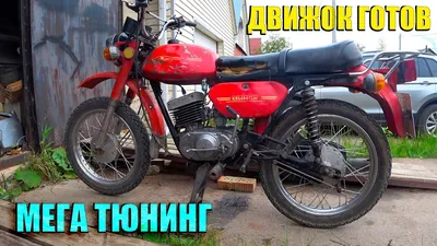 Мега ТЮНИНГ мотоцикла МИНСК 🔥 - YouTube