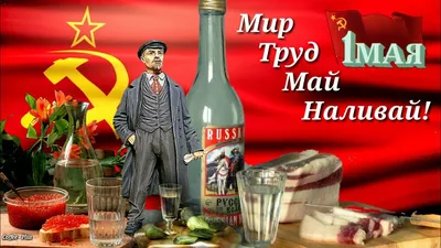 Мир! Труд! Май! - POISKZNAKOV.RU