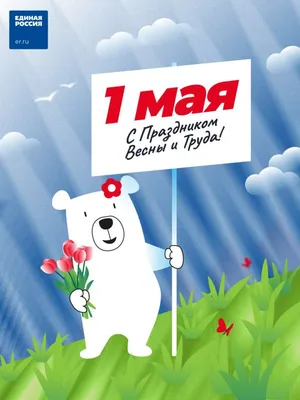 МИР! ТРУД! МАЙ! - Детский сад №105 Брусничка