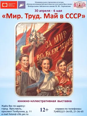Мир!Труд!Май! | Пикабу