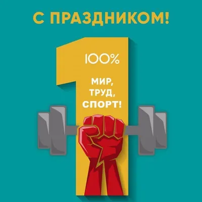 Мир! Труд! Май! :: Новости ГНБ :: Завод Буровой Техники \"Гидрофоб\"